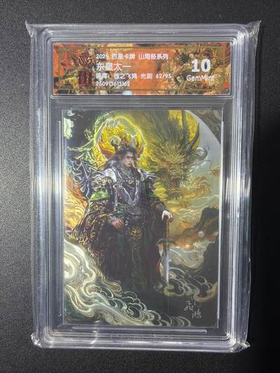 NO.26 好又多金牌大场，夯爆了的马年开门红！每周一站式配齐，方便凑单！（周6晚9点截拍，卖家免费送拍！） - 【62/95编】百里 山海经 苍之飞鸿 东皇太一 光刻 10G