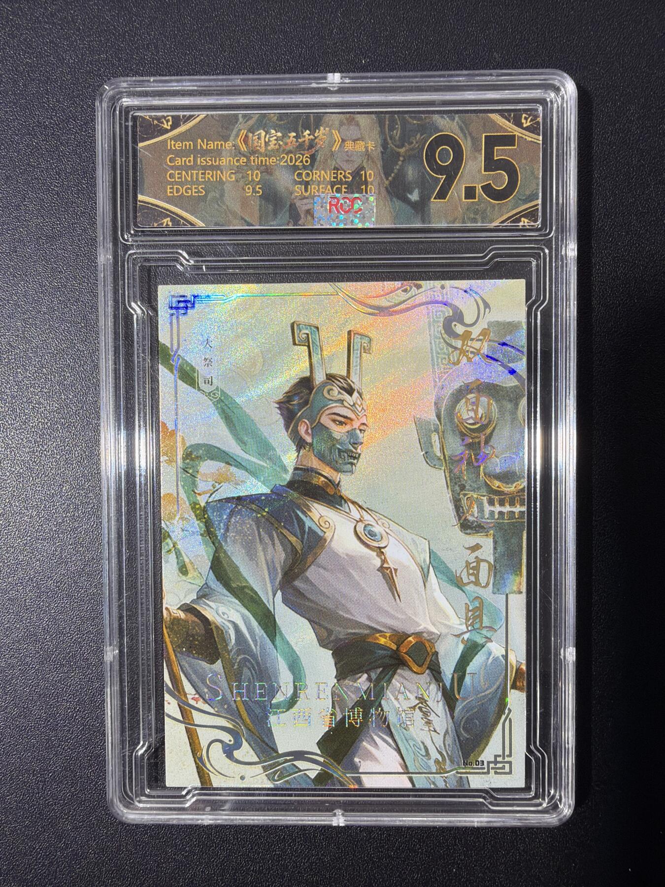 NO.26 好又多金牌大场，夯爆了的马年开门红！每周一站式配齐，方便凑单！（周6晚9点截拍，卖家免费送拍！） 【21/128编】卡藏 国宝五千岁 神人面具 9.5分