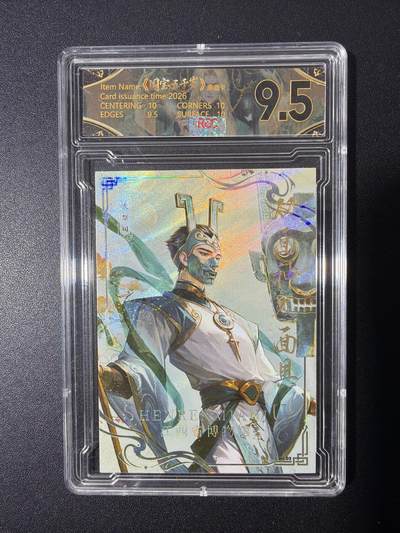 NO.26 好又多金牌大场，夯爆了的马年开门红！每周一站式配齐，方便凑单！（周6晚9点截拍，卖家免费送拍！） - 【21/128编】卡藏 国宝五千岁 神人面具 9.5分