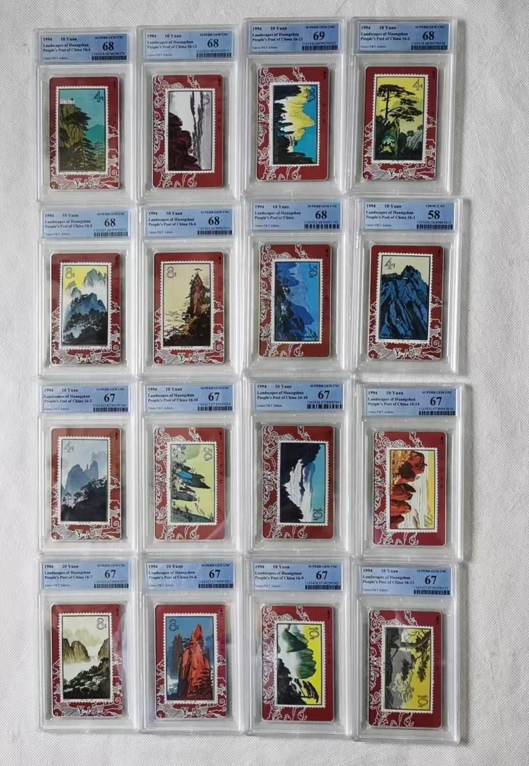 【琪哥网】评级磁卡综合场(132） 【PCGS67-68】甘肃邮票卡黄山