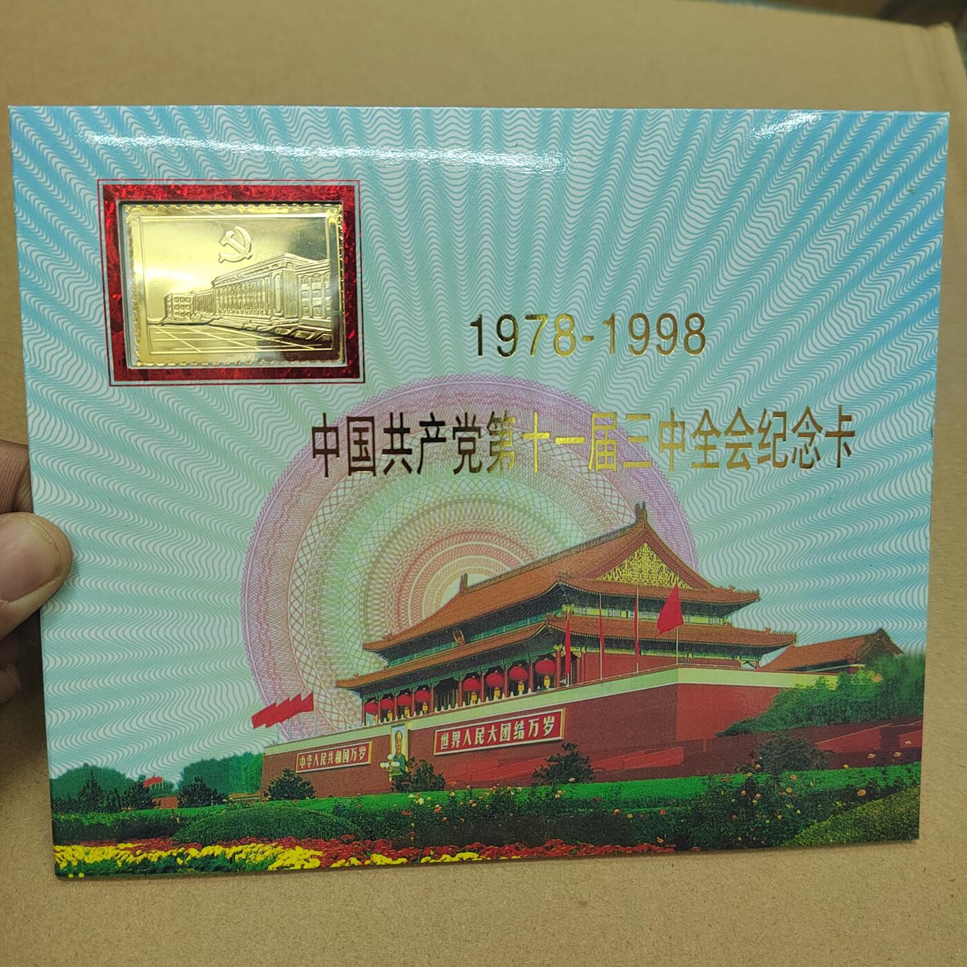 PCAI钱币  8-771  钱币纪念章邮票小专场