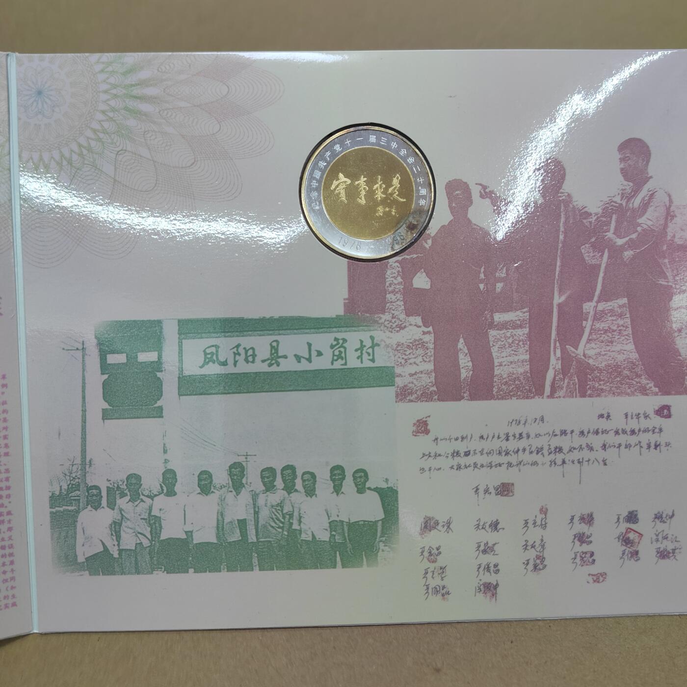 PCAI钱币  8-771  钱币纪念章邮票小专场