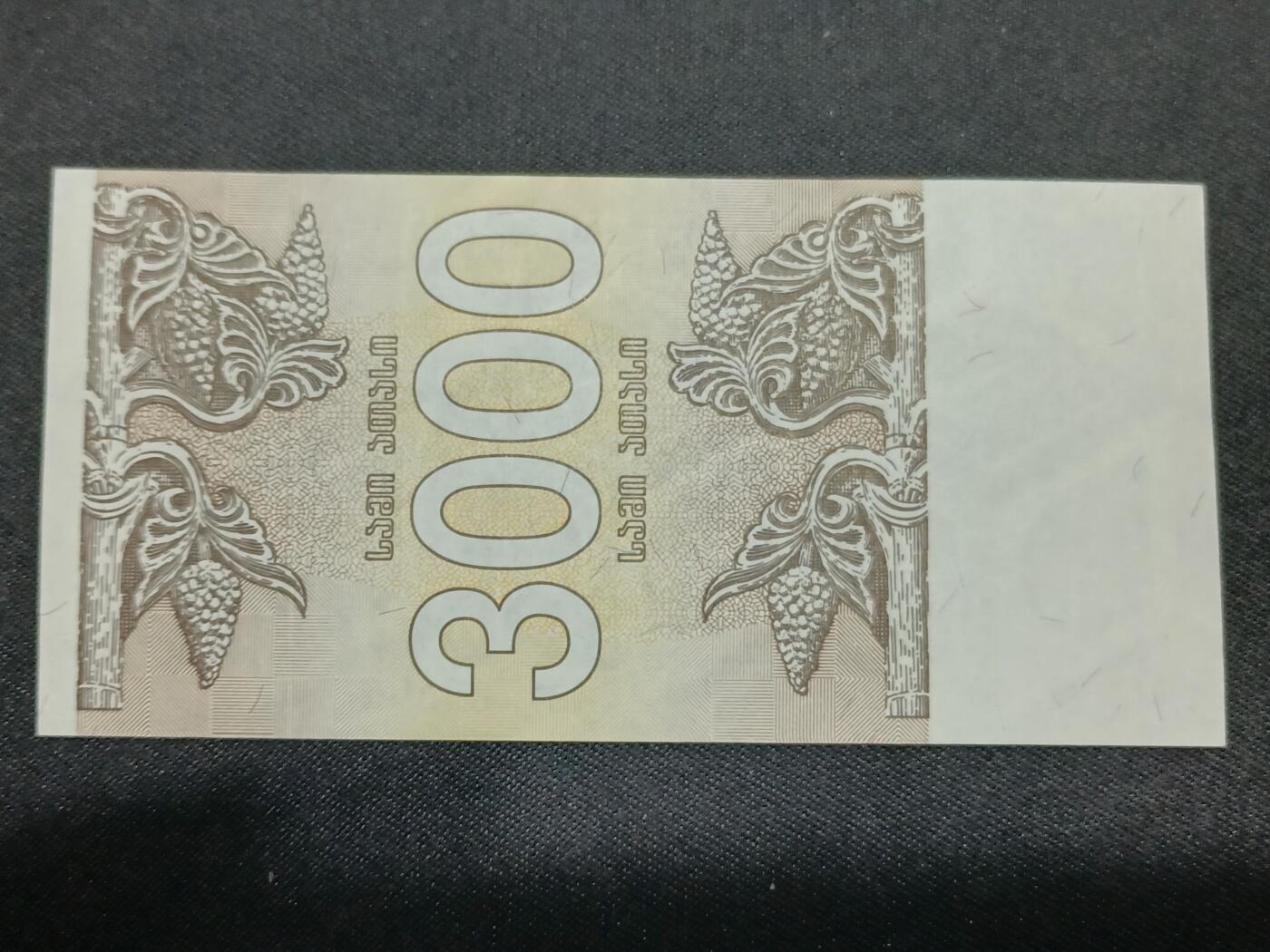 【游宝拍卖】丙午马年第8期 格鲁吉亚-3000拉里【1993年 全新UNC】