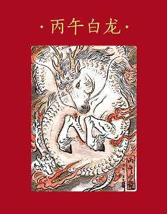 阳大大卡牌拍卖第103期（持续收拍品，周五晚上九点截拍，进群福利早知道） - 【不二猿亲签卡】神驹踏春 不二猿 西游 丙午白马 亲签评级（宝贝默认寄存，第一时间发货）