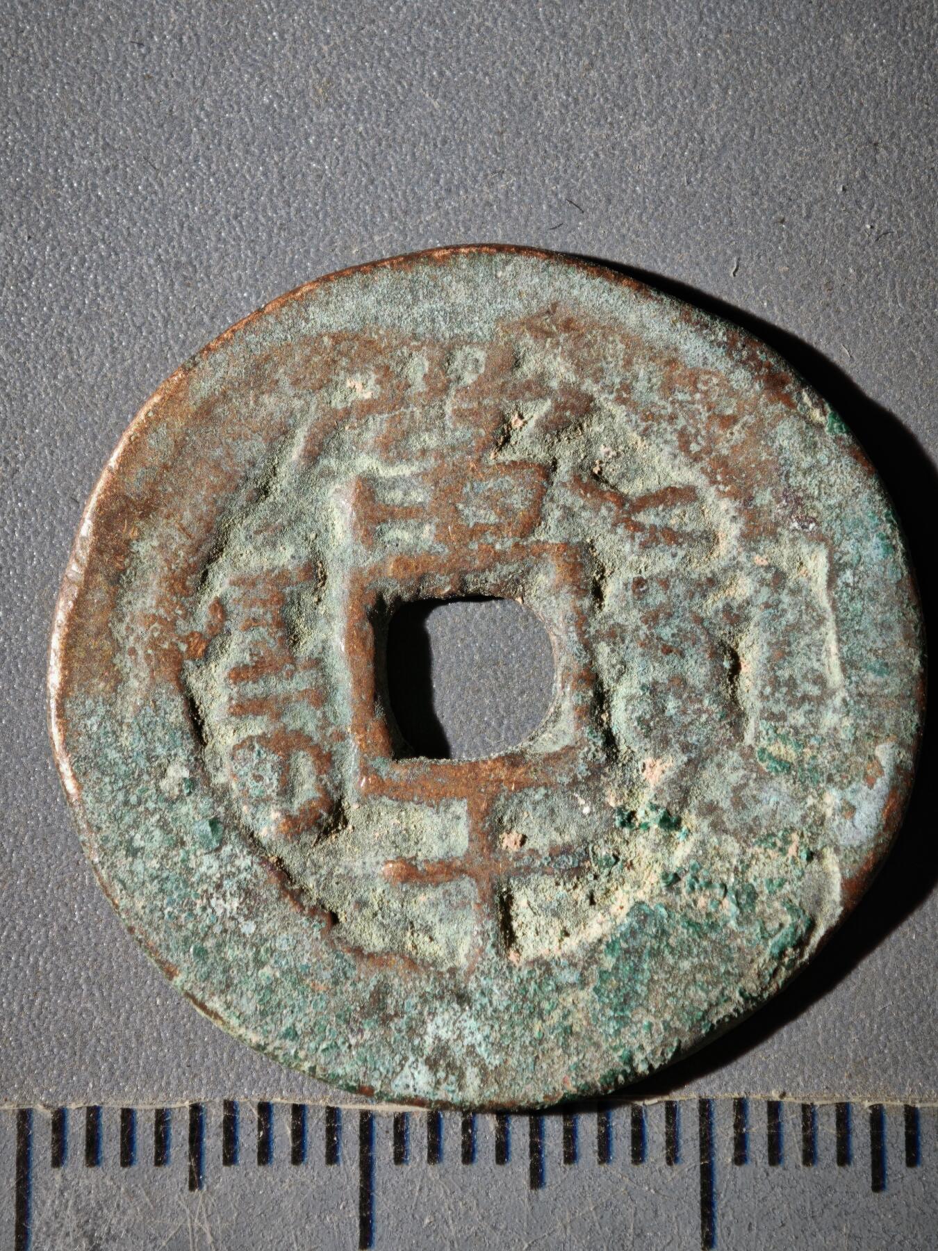 119期新疆红钱粟特钱币丝路钱币专场 红钱版式