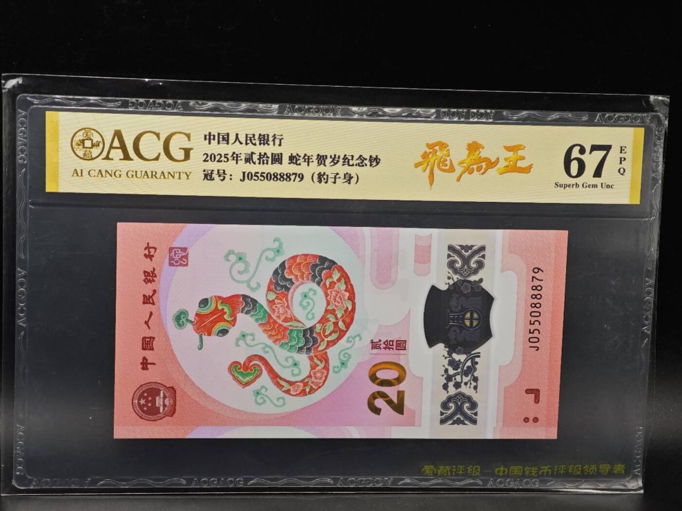 【淘币小摊】实时拍第八百七十七拍   散币场    每周一统一发货 蛇年纪念钞