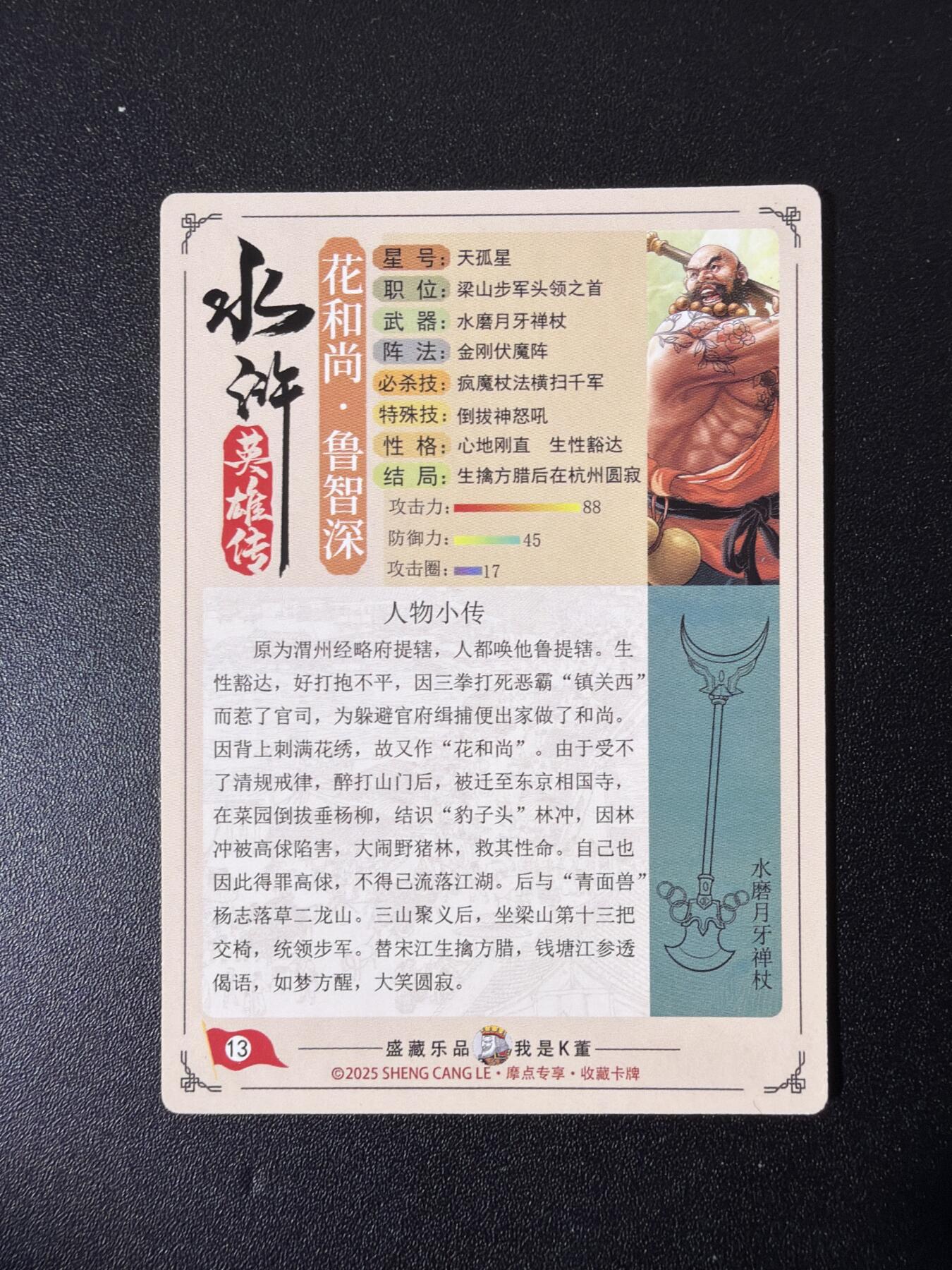 NO.26 好又多金牌大场，夯爆了的马年开门红！每周一站式配齐，方便凑单！（周6晚9点截拍，卖家免费送拍！） 大卡道 道义水浒 散卡 流沙粗闪17张，天罡地煞都有