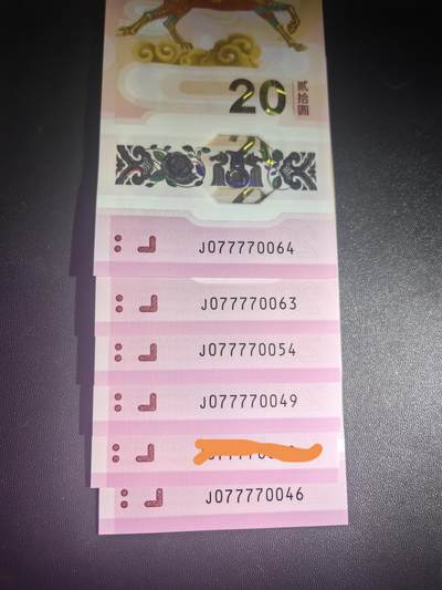 马年纪念钞07777  三对子头 - 马年纪念钞07777  三对子头