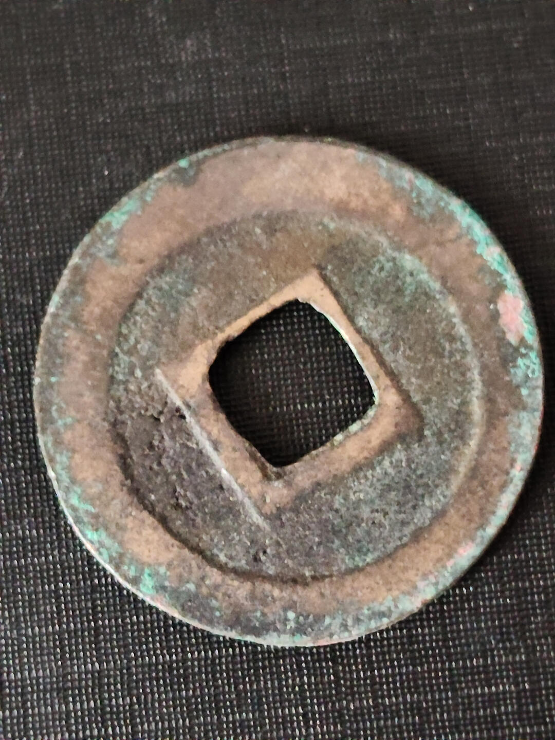 猩哥外币小铺➨【第219场】 元丰通宝四出