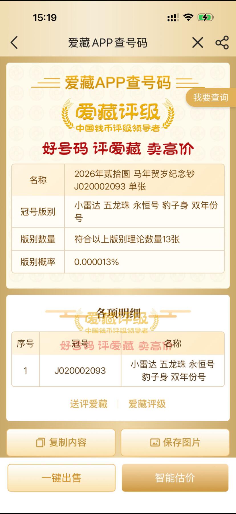 漂亮号！一眼清