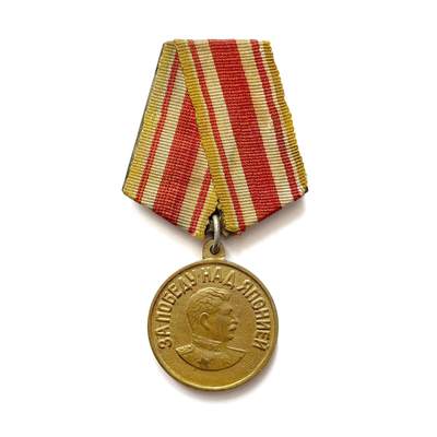 熹将军2026新春小拍2 总57期 - 早期门环版 原装状态 苏联战胜日本奖章