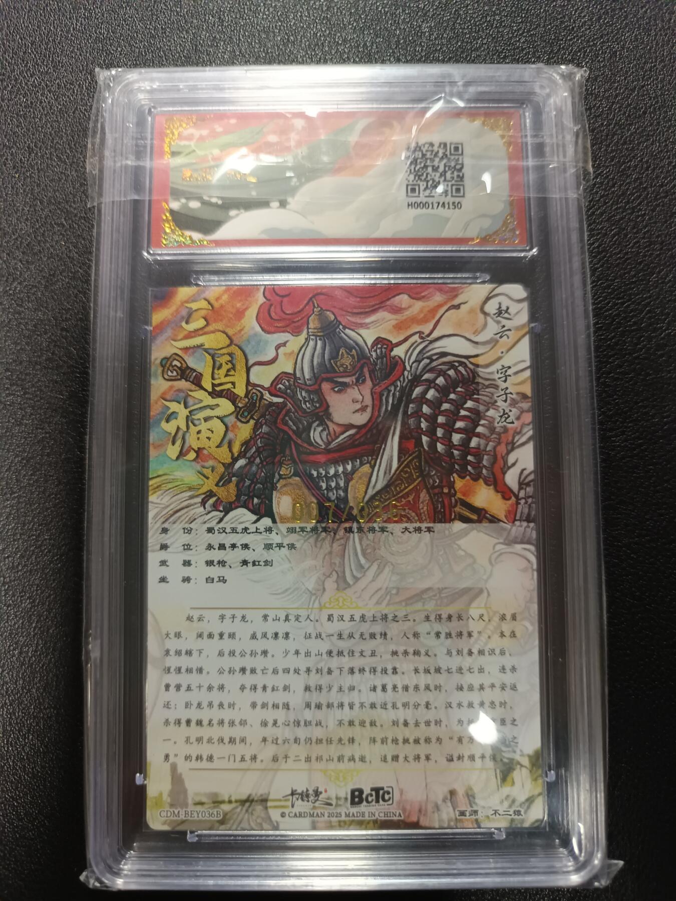 天玑星卡拍第177期《3.9周一截拍》持续收拍收评中 满赠卡需备注 卡德曼 武韵红颜（三国五虎3）不二猿 赵云 异色 限编粗闪 007/036 保粹10