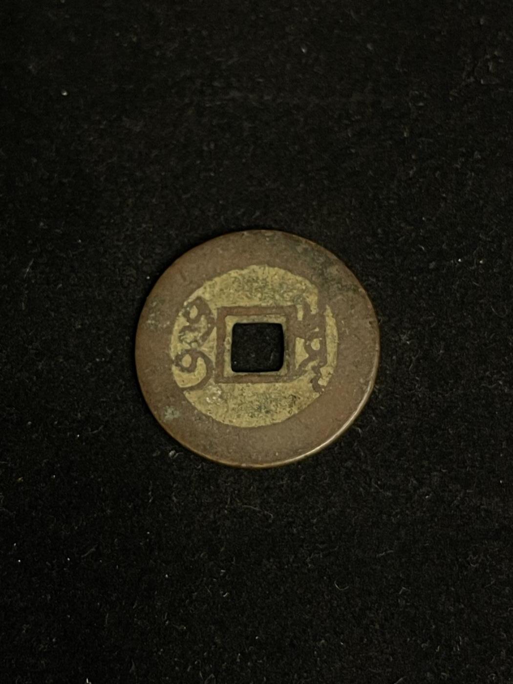 古币专场 康熙通宝宝泉