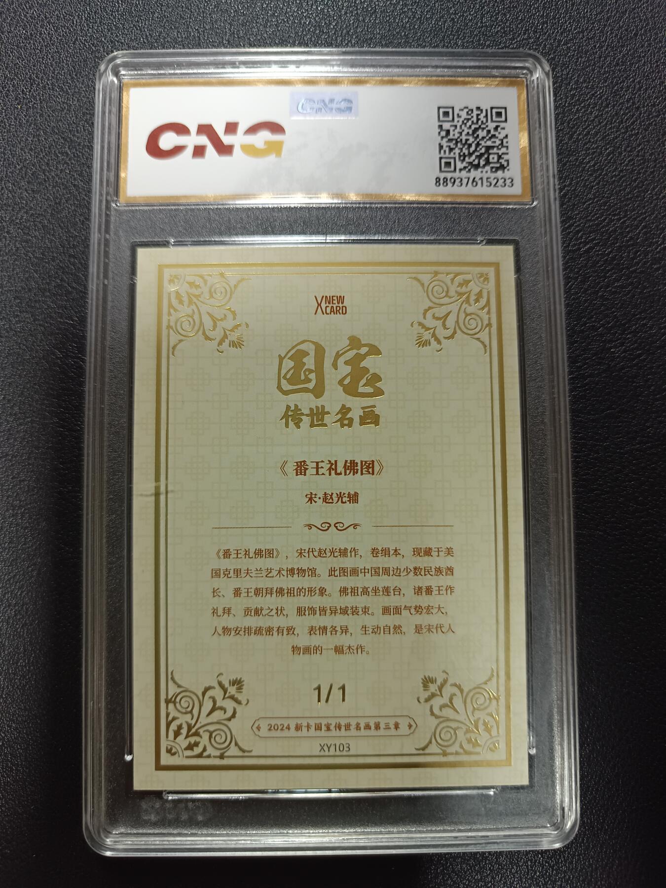 天玑星卡拍第177期《3.9周一截拍》持续收拍收评中 满赠卡需备注 新卡 国宝传世名画第三章 黑耀金1/1 番王礼佛图 CNG