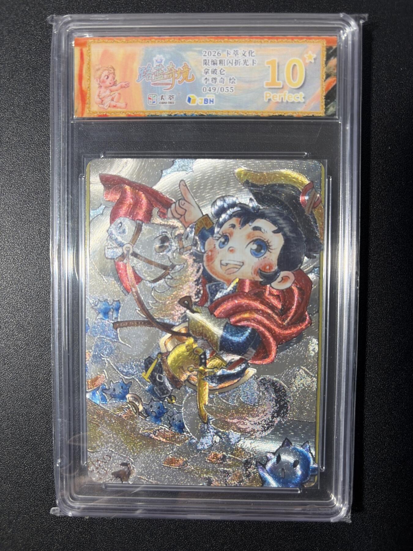 NO.26 好又多金牌大场，夯爆了的马年开门红！每周一站式配齐，方便凑单！（周6晚9点截拍，卖家免费送拍！） 【49/55编】卡萃 李尊奇 拿破仑 粗闪 10星