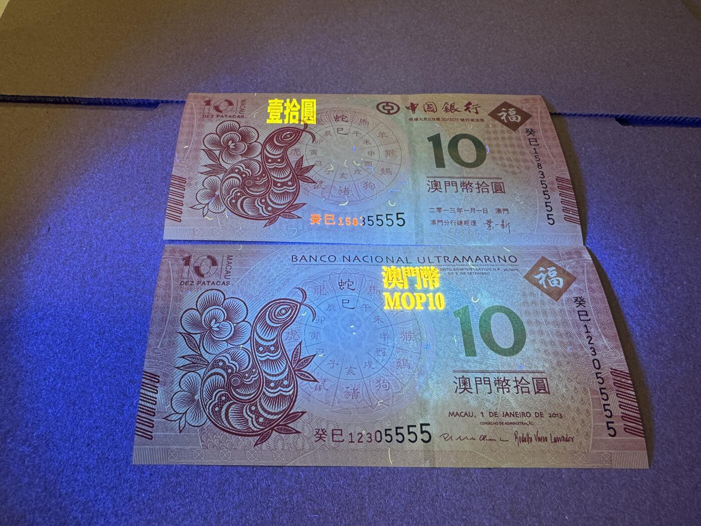 大中华拍卖第814期 豹子号555配号专场 澳门生肖钞一套24张尾狮子号5555 部分有软折有斑