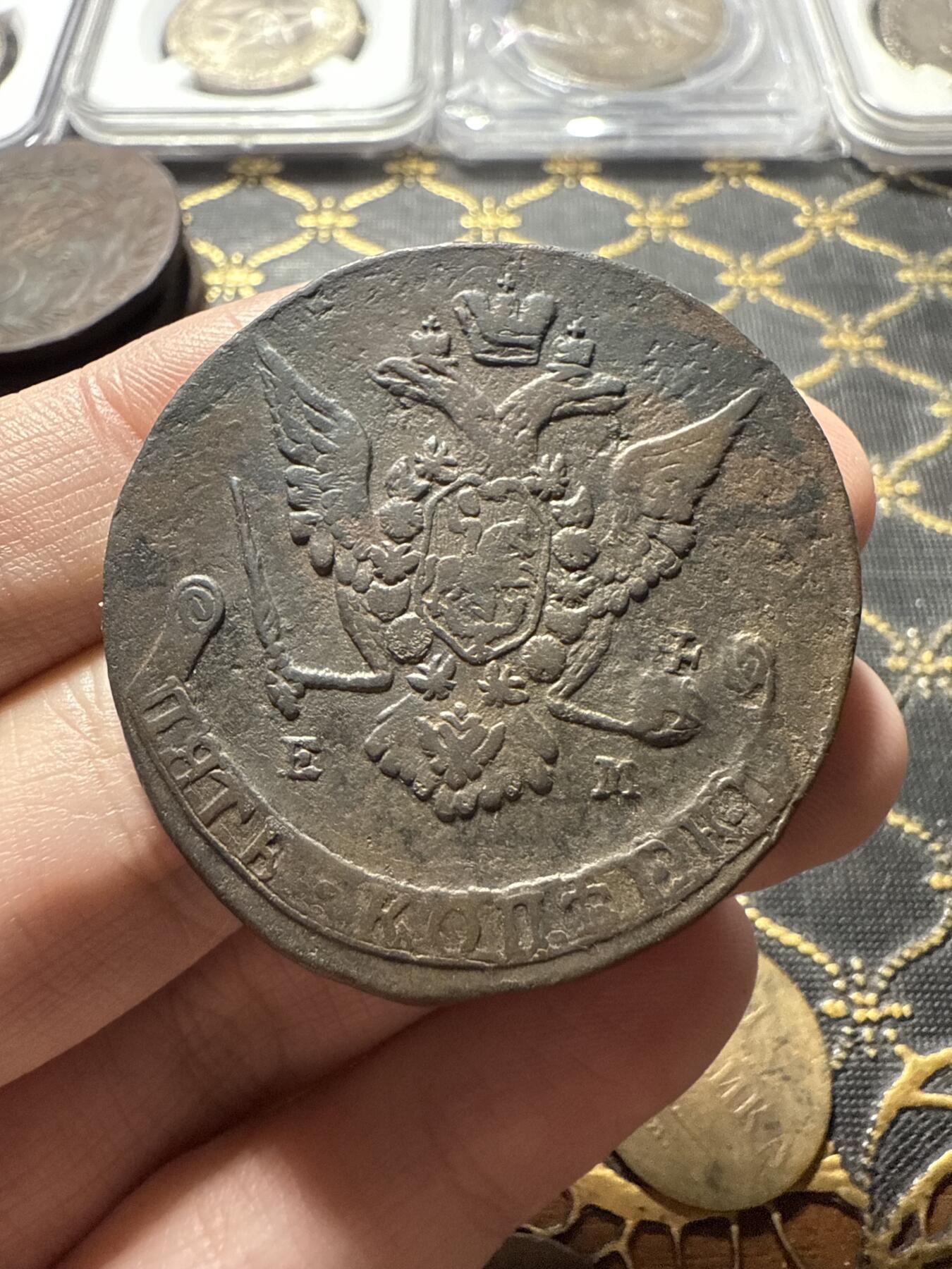 南宋泉阁俄币 外币 国币 专场第二十二期 【送拍无额外佣金】 沙俄 1772年 叶卡捷琳娜二世5戈比 EM厂 通货好品