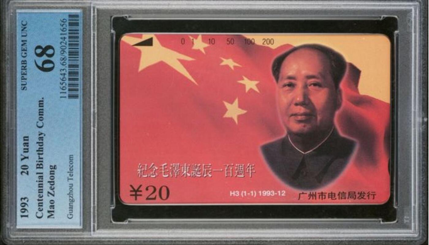 【琪哥网】评级磁卡综合场(132） 【PCGS68】广州H3主席