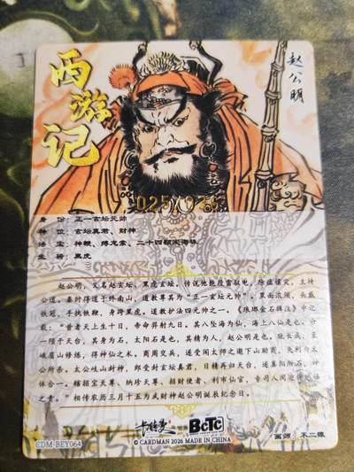 阳大大卡牌拍卖第103期（持续收拍品，周五晚上九点截拍，进群福利早知道） 【金编】卡德曼 不二猿 礼盒盲包 女儿国国王+赵公明+黄忠+项羽+赵云 签绘粗闪5张全是金编 稀缺好卡