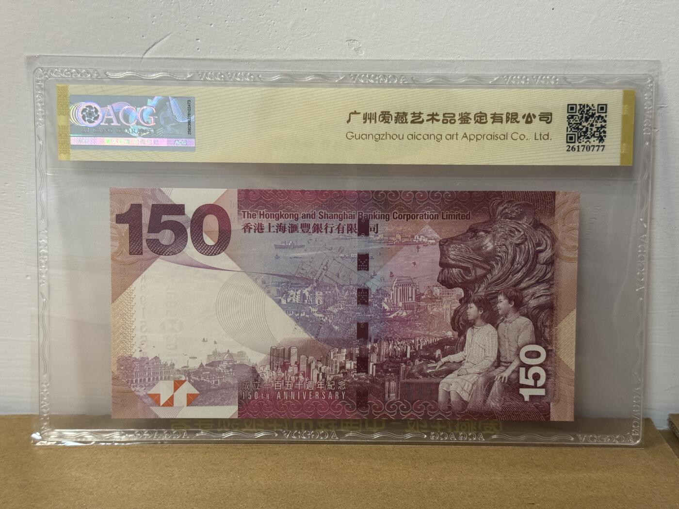 大中华拍卖第814期 豹子号555配号专场 香港汇丰银行150周年纪念钞15150豹子号 HK991555