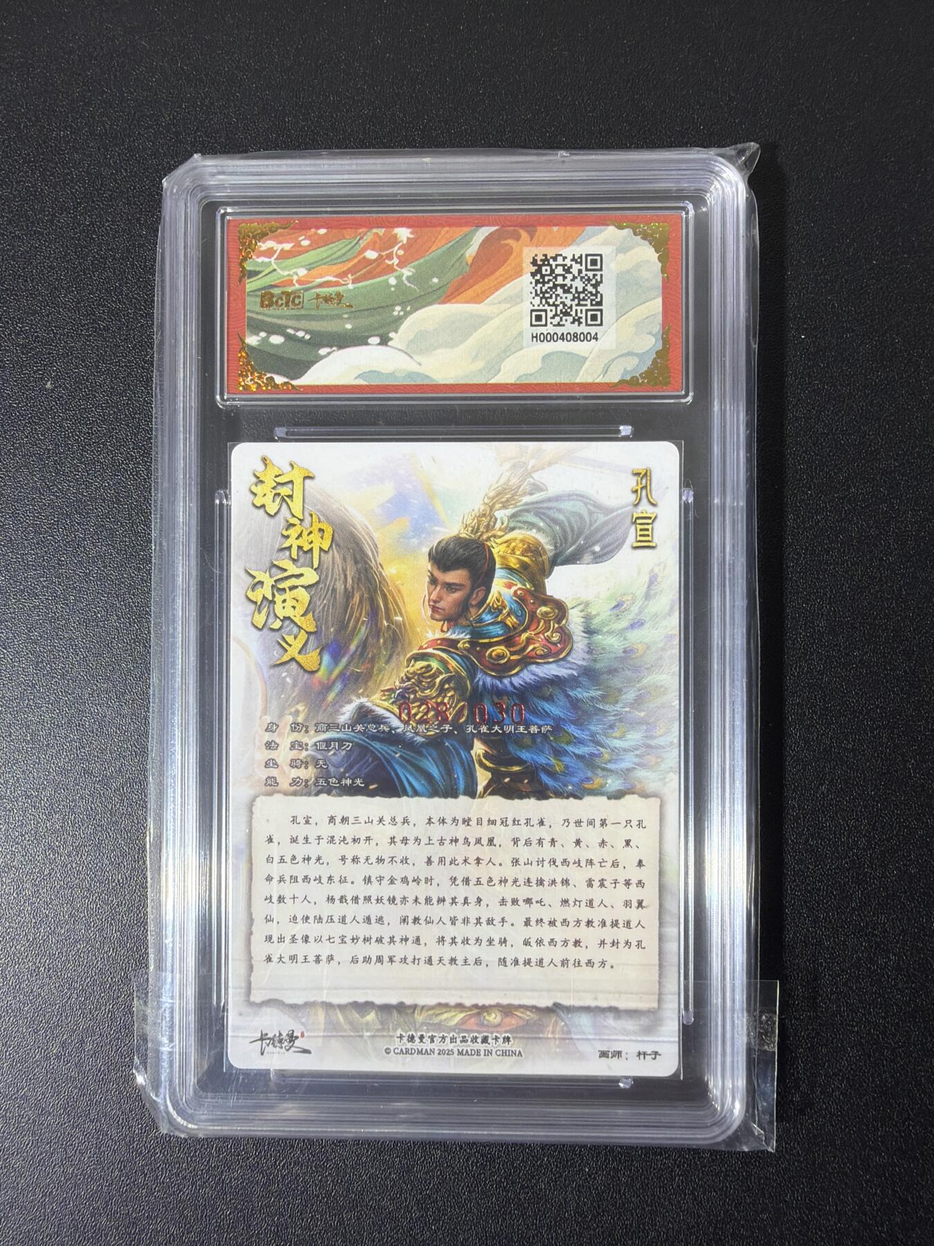 NO.26 好又多金牌大场，夯爆了的马年开门红！每周一站式配齐，方便凑单！（周6晚9点截拍，卖家免费送拍！） 【28/30编亲签】卡德曼 美女画师杆子亲签 封神 圣人之下全无敌孔宣 粗闪 双10