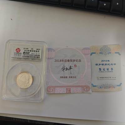 3月6日白银价格加价两元起拍各类银币，有金总封装币，评级币，银行直售币，全部有证书，部分有发票或购货单，品种为生肖羊，狗，福字币，形状有圆形，梅花和扇形 - 2018年中国国评ms70评级首日封福字币，证书编号：0774866