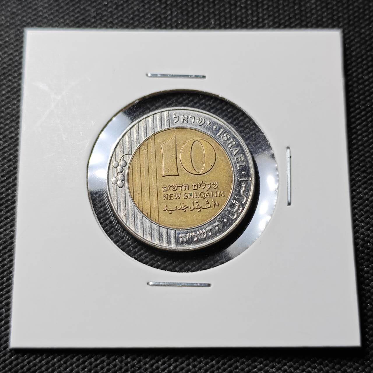 KK钱币收藏小铺   第402期 2月预留时间 周末发货  以色列10谢克尔双色币