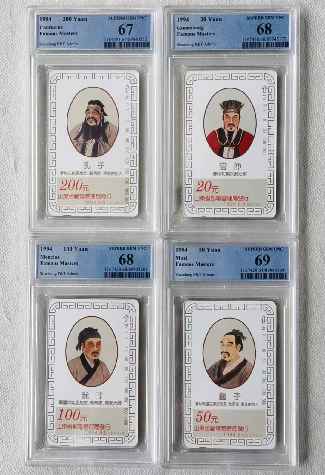 【琪哥网】评级磁卡综合场(132） 【PCGS67-69】山东圣贤
