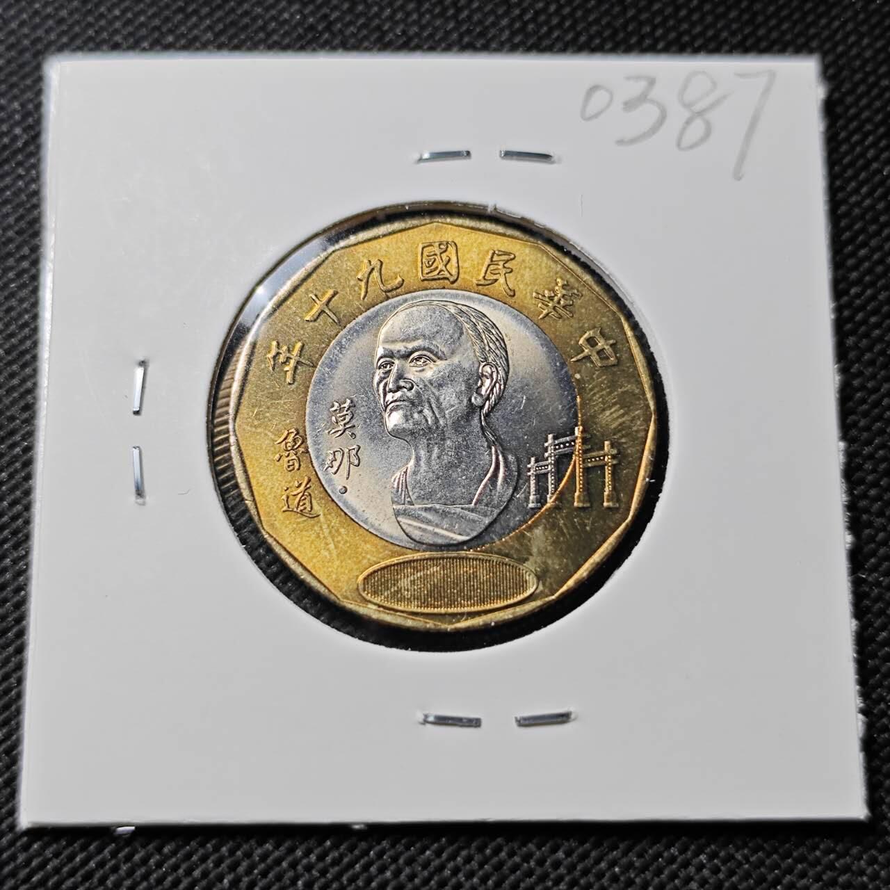 KK钱币收藏小铺   第403期 2月预留时间 周末发货  中国台湾省20元纪念币 好品