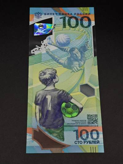 【淘币小摊】实时拍第八百七十七拍   散币场    每周一统一发货 - 俄罗斯2018年世界杯100卢布塑料钞