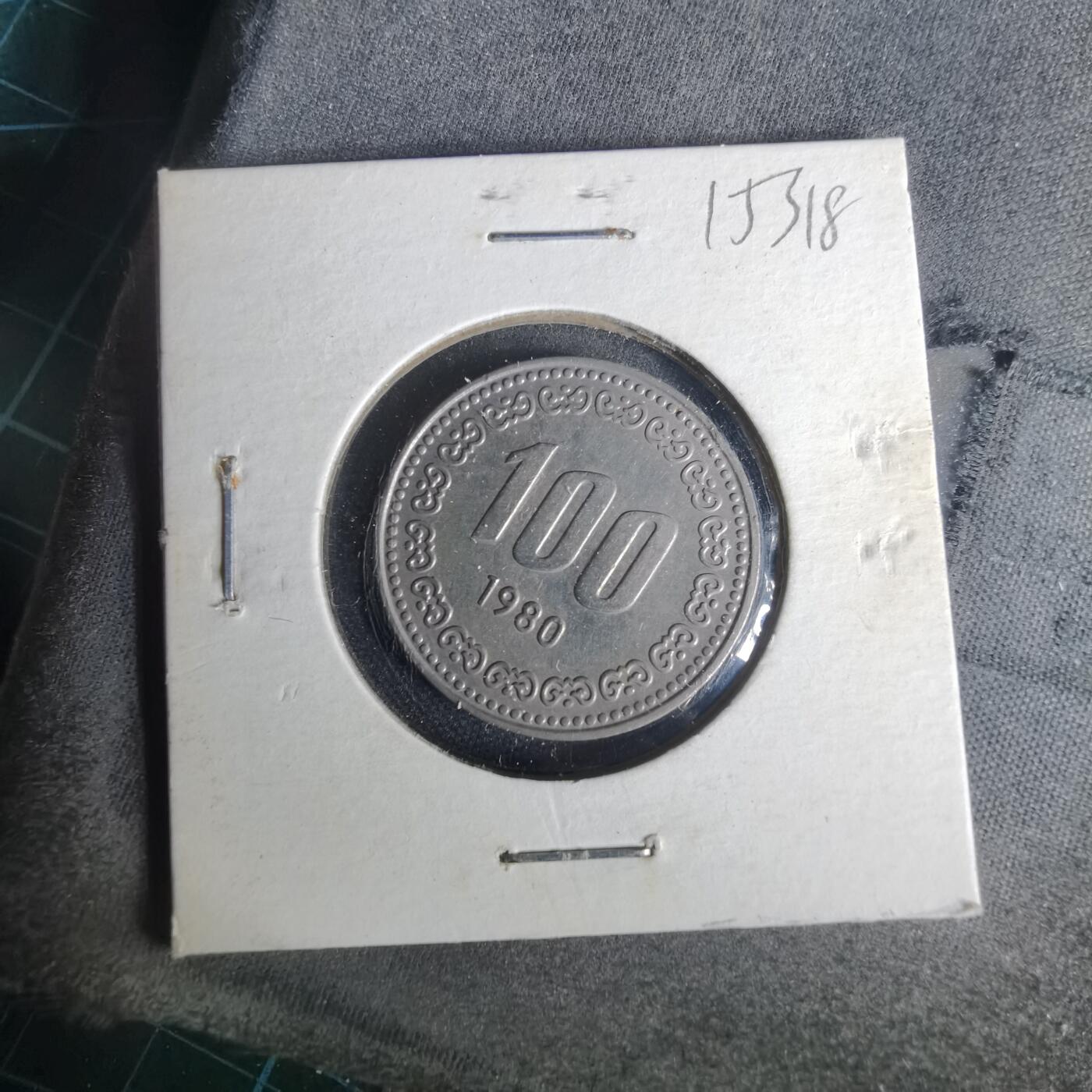 沼泽如烟--第1015场 韩国1980年百円