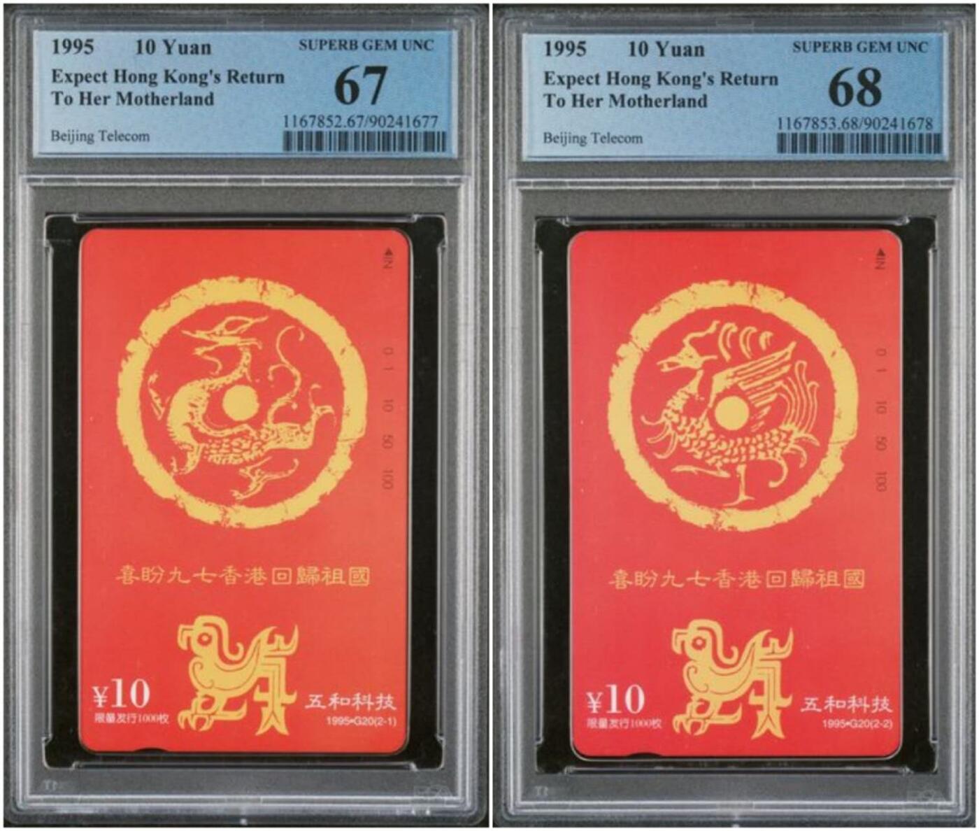 【琪哥网】评级磁卡综合场(132） 【PCGS67-68】北京五和科技