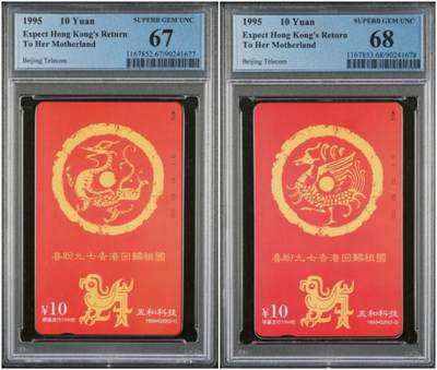 【琪哥网】评级磁卡综合场(132） - 【PCGS67-68】北京五和科技