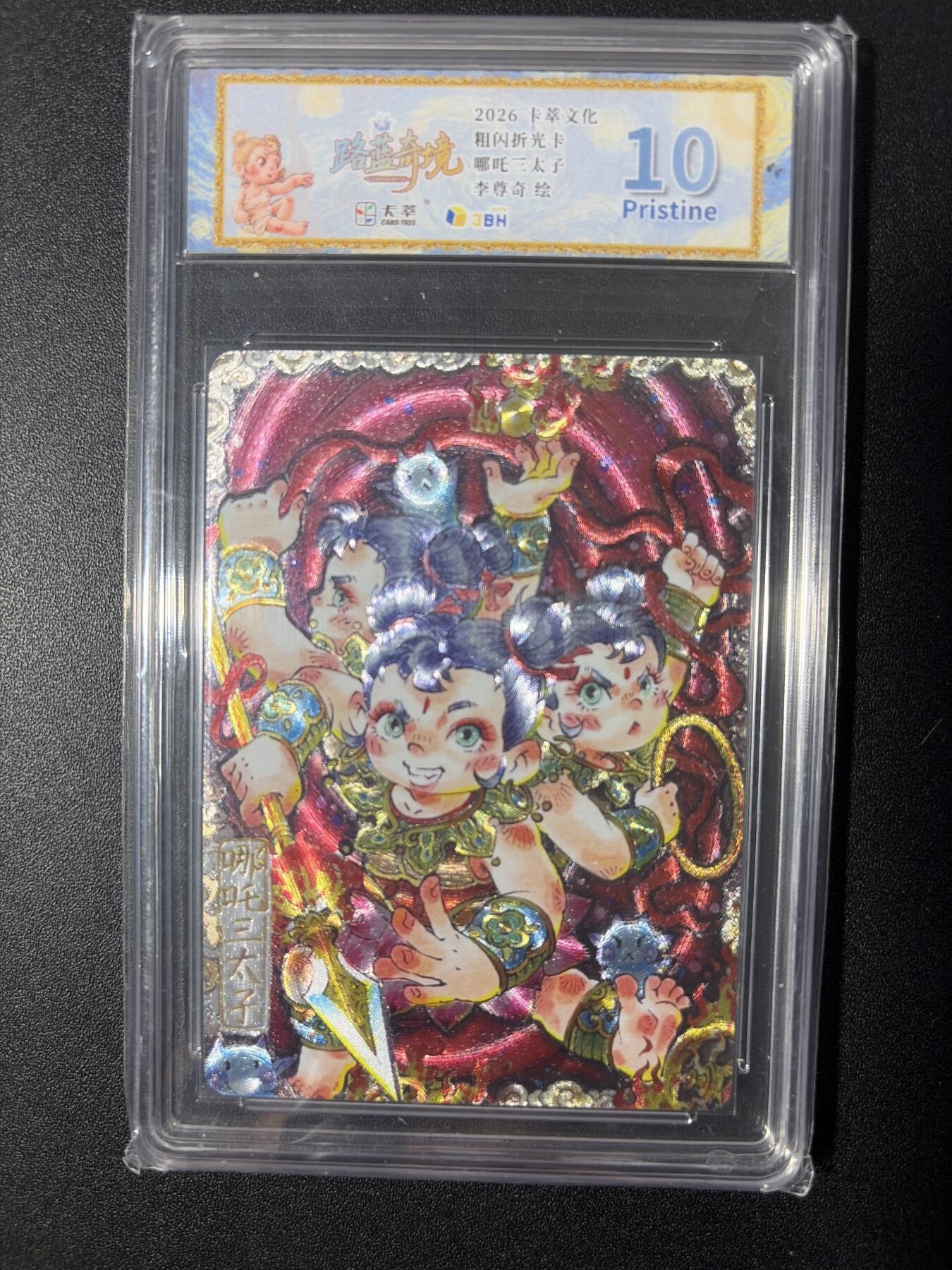 NO.26 好又多金牌大场，夯爆了的马年开门红！每周一站式配齐，方便凑单！（周6晚9点截拍，卖家免费送拍！） 卡萃 李尊奇 哪吒三太子 粗闪  10P