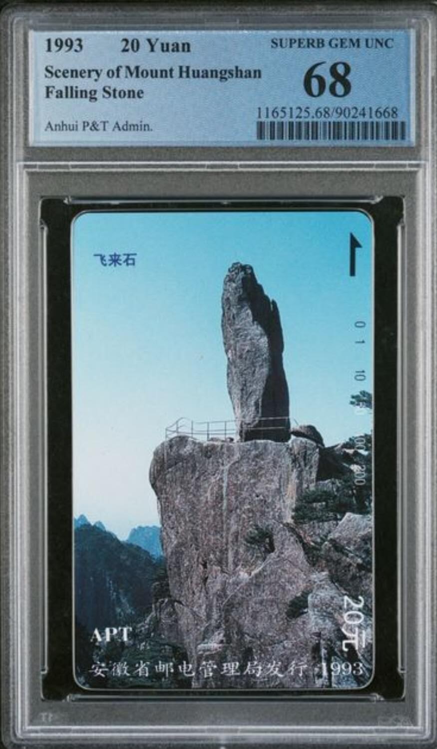 【琪哥网】评级磁卡综合场(132） 【PCGS68】安徽黄山筋卡之一，出分56枚，68分及以上15枚，67/66分41枚