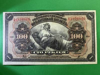 咖啡豆•收藏 2026年Mar_14th世界各国纸币拍卖 - 沙俄 1918年 华俄道胜银行 100卢布 美品UNC- 外国纸币 876860