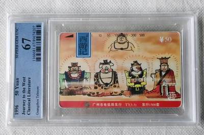 【琪哥网】评级磁卡综合场(132） - 【PCGS67】广州西游记散卡