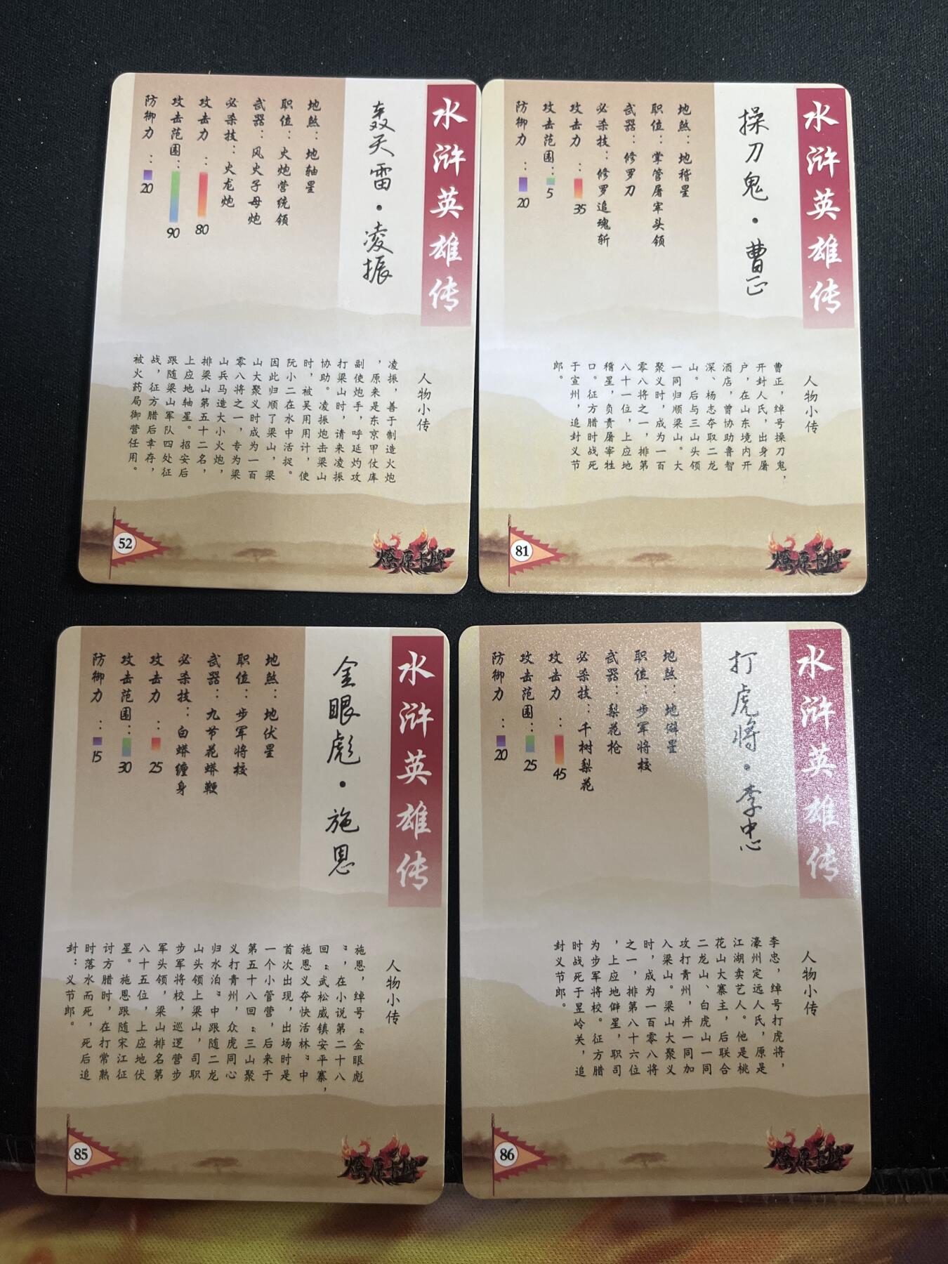 欢迎送拍、零成本上架，释放现金流，合理分配上拍卡品 【折光】燎原水浒4张