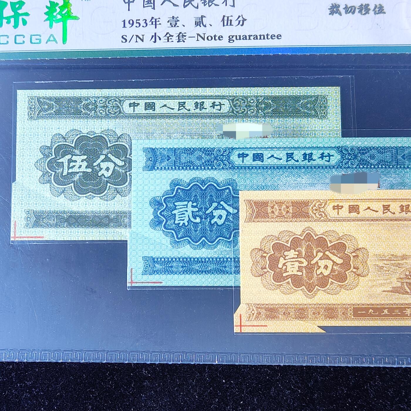 1953年壹贰伍分错版裁切移位福耳66分罗马编号随机发货