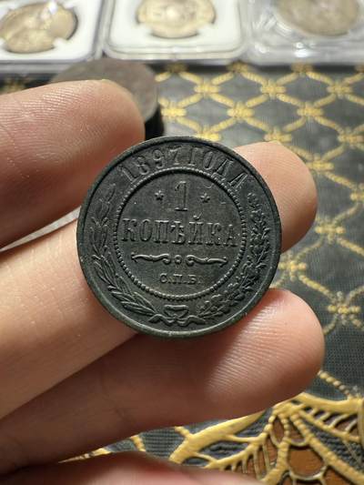 南宋泉阁俄币 外币 国币 专场第二十二期 【送拍无额外佣金】 - 沙俄 1897年 尼古拉二世1戈比小比铜币 СПБ彼得堡造币厂 通货好品