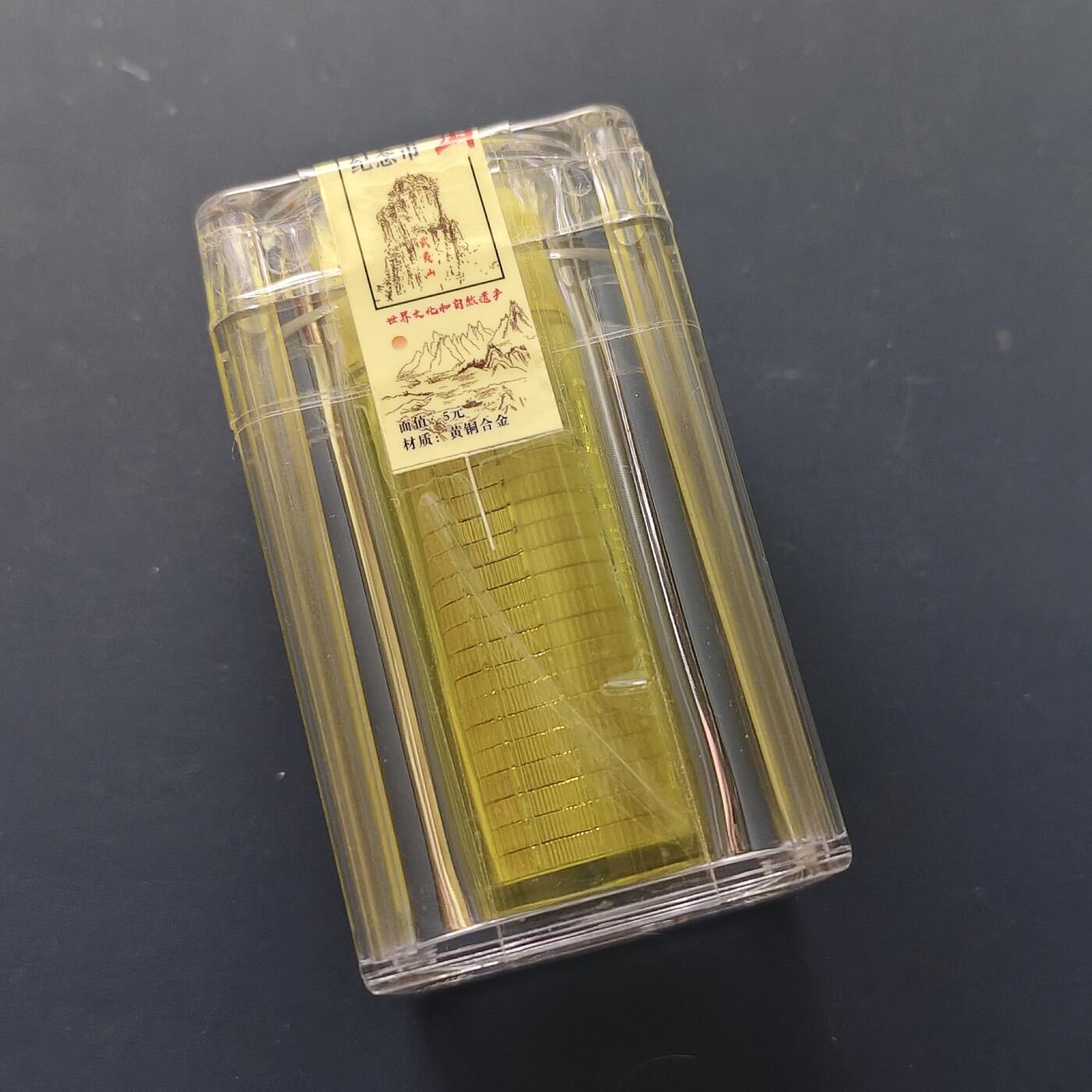 【全场包邮】纯粹捡漏拍511场 【原卷】中国2020年5元世界文化和自然遗产系列武夷山纪念币原卷桶装