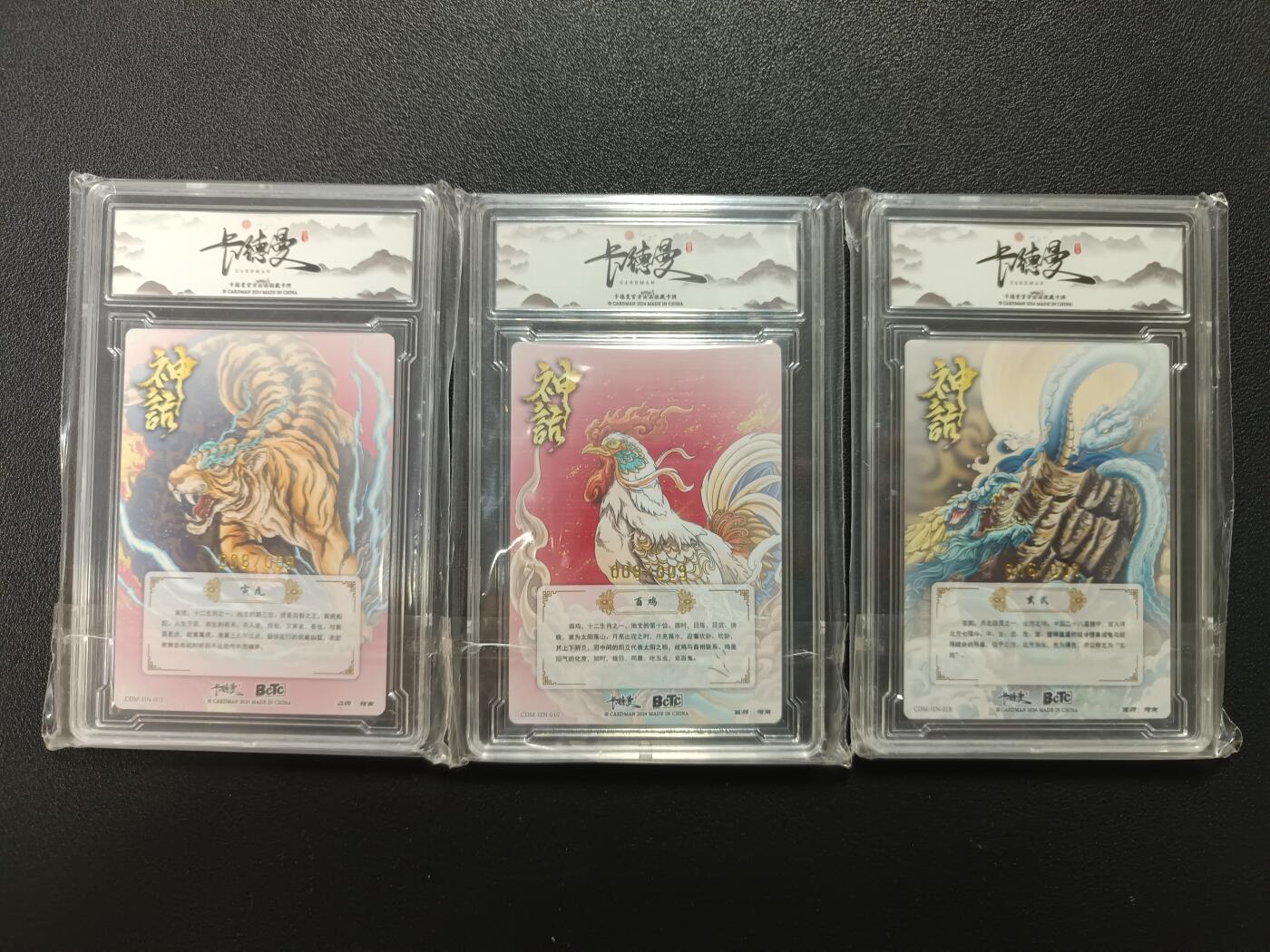 天玑星卡拍第177期《3.9周一截拍》持续收拍收评中 满赠卡需备注 【亲签卡】卡德曼 神话系列 沈晨&荷南 寅虎 酉鸡 彩闪两张+玄武粗闪一张 限编009 卡砖封装