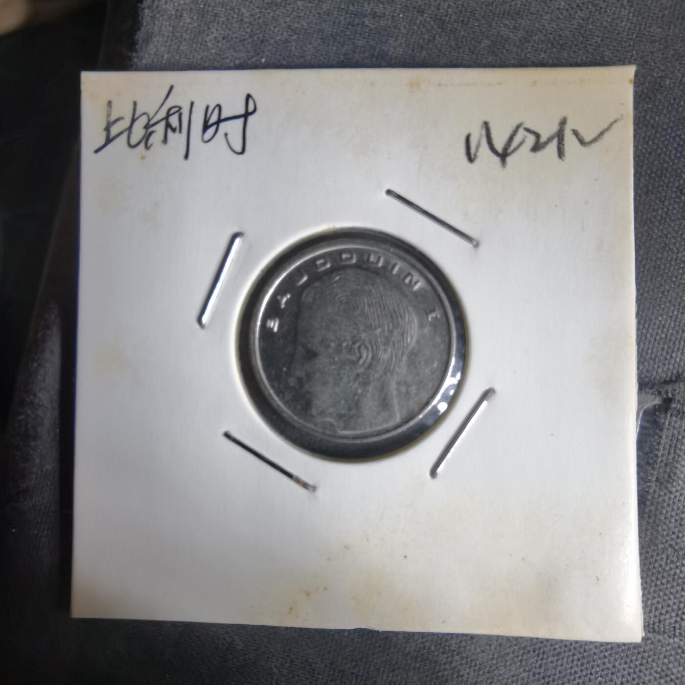 沼泽如烟--第1014场 比利时1991年1法郎