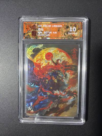 NO.26 好又多金牌大场，夯爆了的马年开门红！每周一站式配齐，方便凑单！（周6晚9点截拍，卖家免费送拍！） - 百里 山海经 苍之飞鸿 金乌 光刻 10G