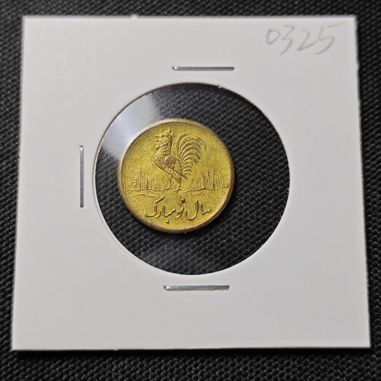 KK钱币收藏小铺   第403期 2月预留时间 周末发货  伊朗小公鸡代币