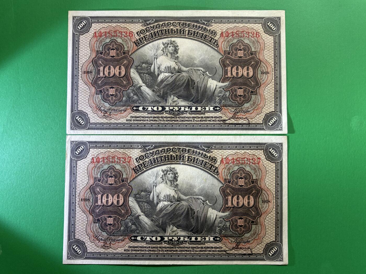 咖啡豆•收藏 2026年Mar_14th世界各国纸币拍卖 2枚 原票 沙俄 1918年 华俄道胜银行 100卢布 美品UNC- 外国纸币 26-27