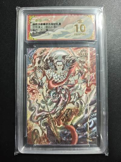 天玑星卡拍第178期《3.16周一截拍》持续收拍收评中 满赠卡需备注 - 卡德曼 封神演义(哪吒礼盒) 不二猿 哪吒 折光粗闪 保粹爆金10