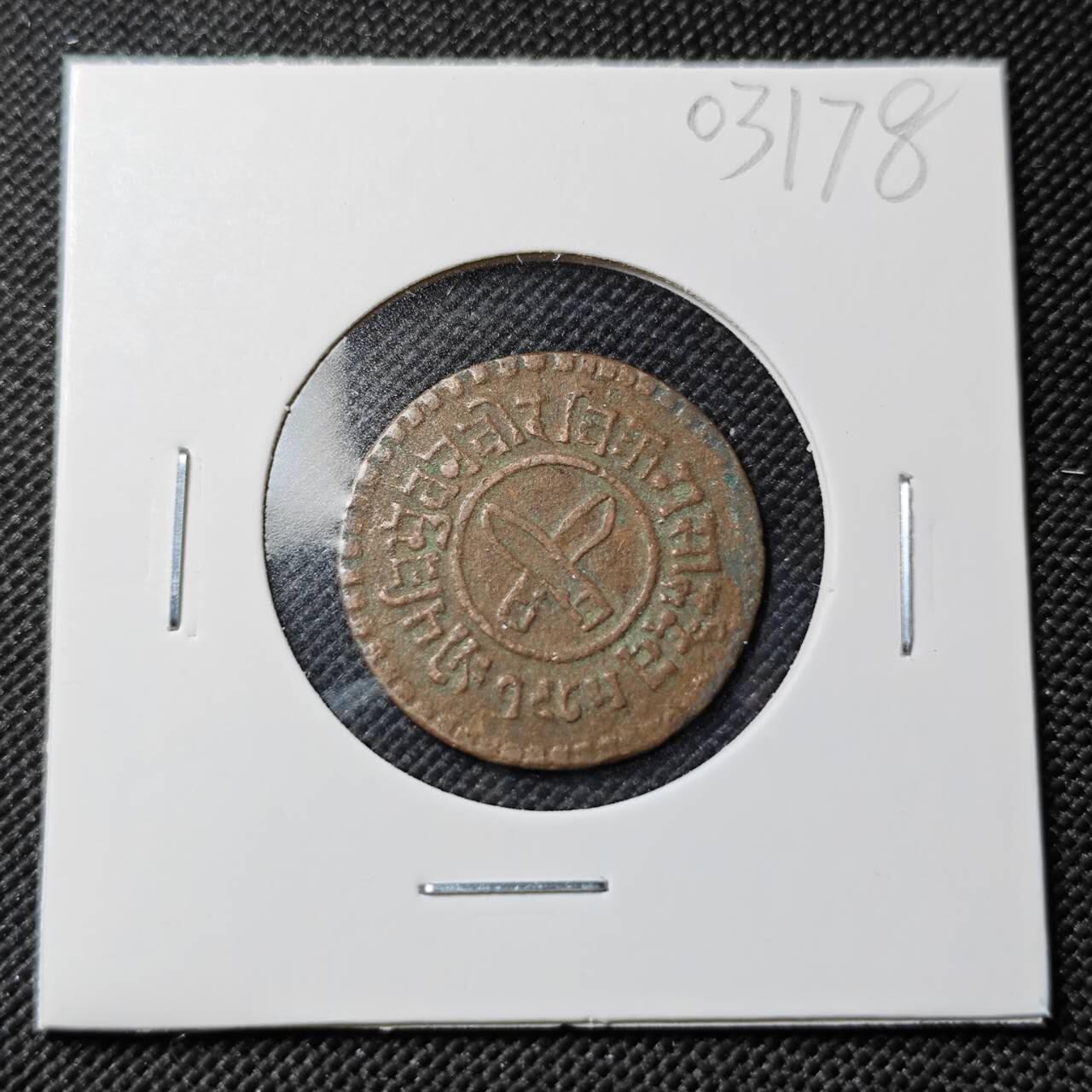 KK钱币收藏小铺   第403期 2月预留时间 周末发货  尼泊尔铜币