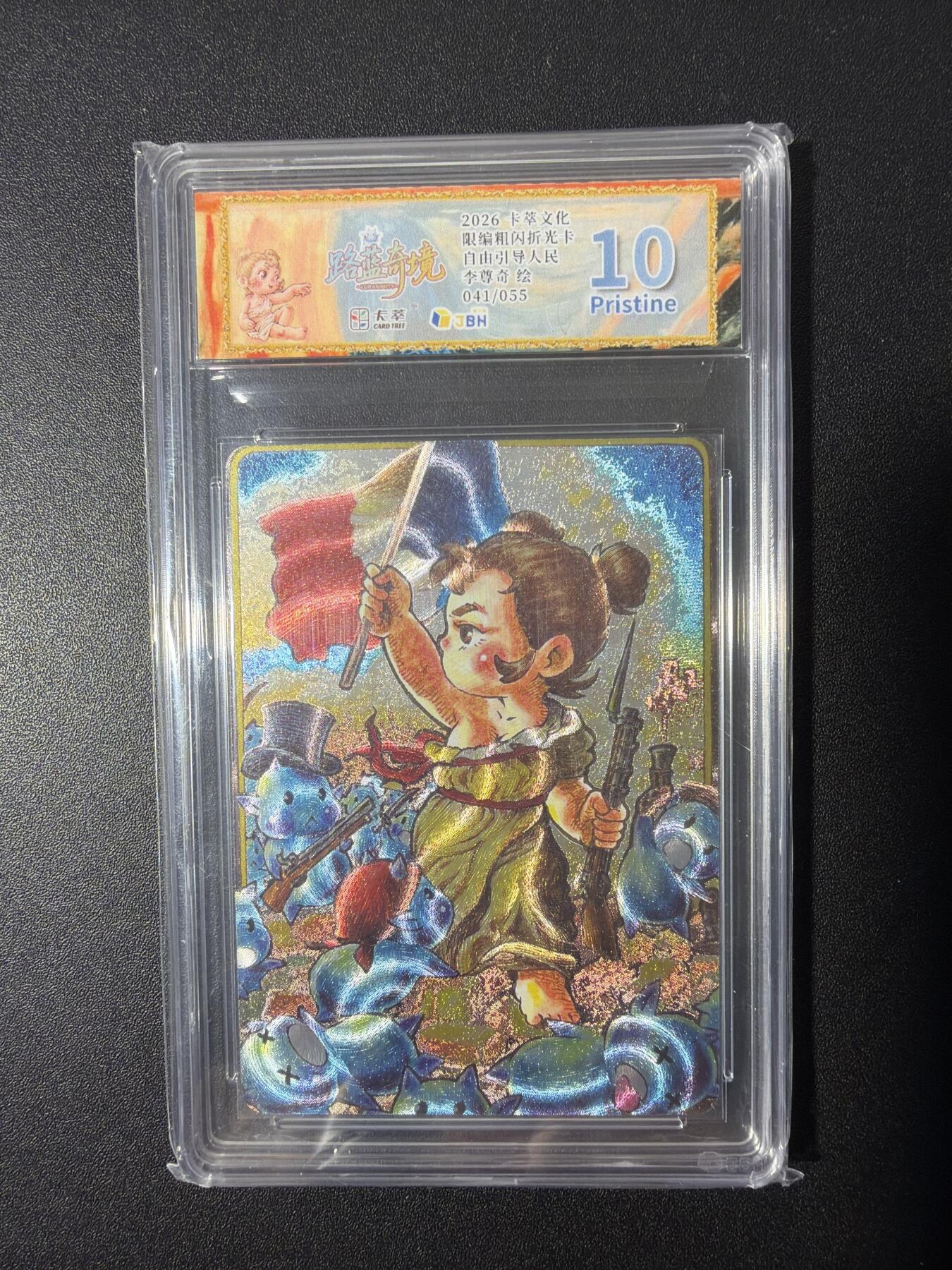 NO.26 好又多金牌大场，夯爆了的马年开门红！每周一站式配齐，方便凑单！（周6晚9点截拍，卖家免费送拍！） 【41/55编】卡萃 李尊奇 自由引导人民 粗闪 10P