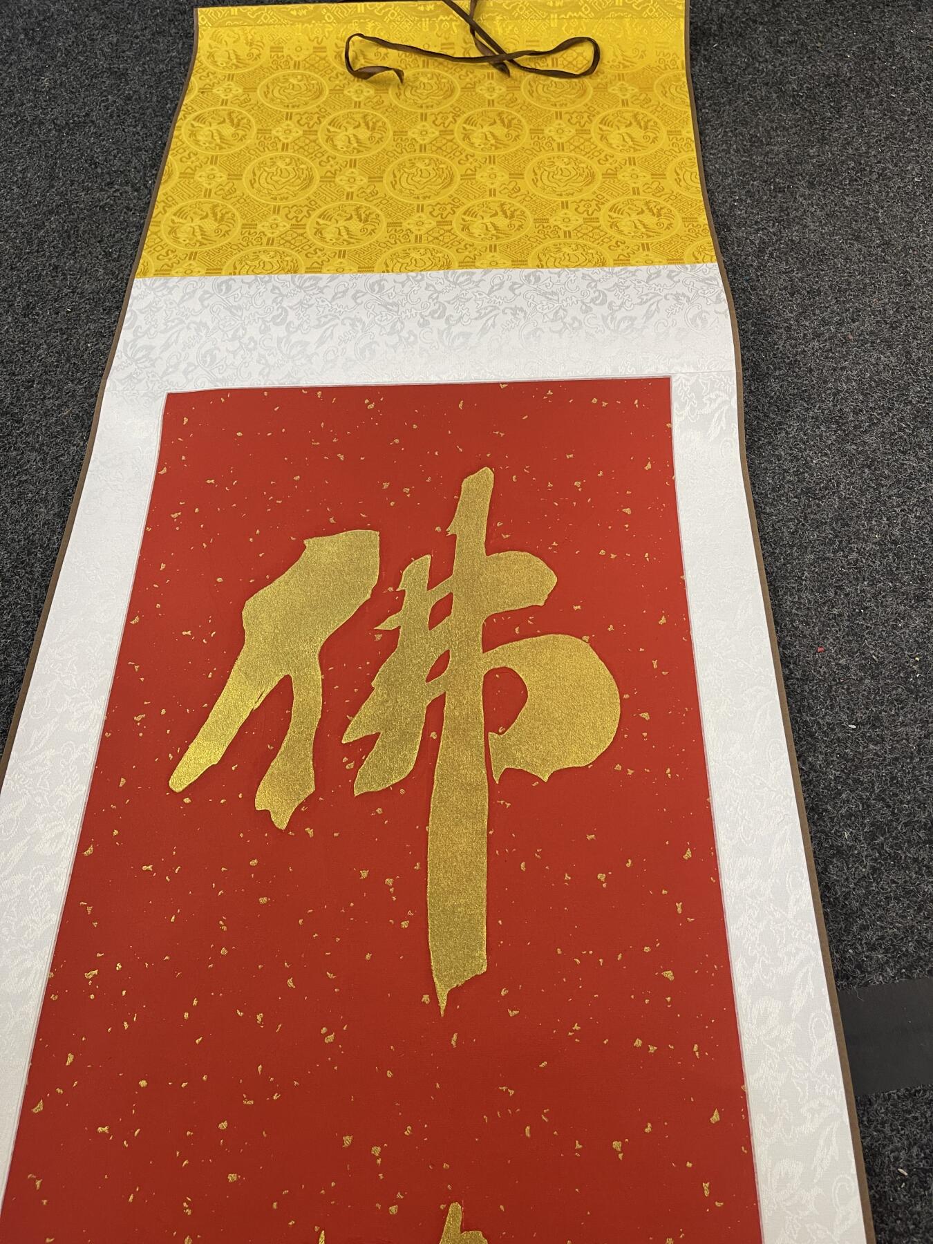银元字画杂项拍卖 佛字